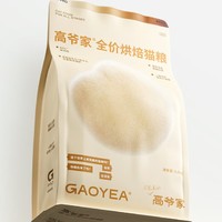 爆卖190万+包：GAOYEA 高爷家 全价低温烘焙 猫粮  1.5kg