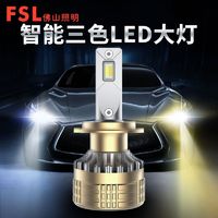 百亿补贴：FSL 佛山照明 三色汽车led大灯4300k灯泡H1H4H7车灯强光12v远近光大灯