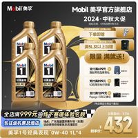 Mobil 美孚 机油金美孚1号0W40SP级汽车全合成机油发动机润滑油4L