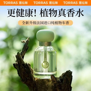 TORRAS 图拉斯 车载香薰汽车用车内香水高档持久淡香氛装饰品男女士专用高级摆件