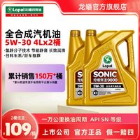 LOPAL 龙蟠 音速9000 5W-30 SN级 全合成机油 4L*2瓶