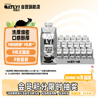 OATLY 噢麦力 咖啡大师燕麦奶 250ml*18瓶