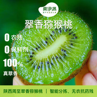 果伊满 正宗周至翠香猕猴桃新鲜水果现摘现发绿心奇异果纯甜多汁补维C 中果30枚装单果60-80克