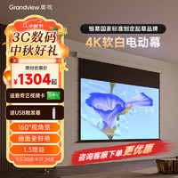 GRANDVIEW 美视 9银幕智能联动升降 4K超微软白幕 100英寸