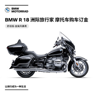 宝马（BMW）摩托车【订金】 BMW R 18 洲际旅行家 摩托车 洲际旅行家