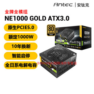 安钛克（Antec）NE850w1000w1300wATX3.0全模组电脑台式静音白色电源 NE1000 ATX3.0