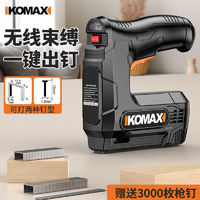 百亿补贴：Komax 科麦斯 锂电码钉枪直钉门钉两用锂电木工打钉枪无线充电气钉枪