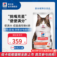 Hill's 希尔思 Hill‘s进口猫粮肠胃呵护粮   6磅