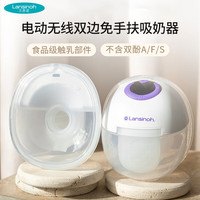 兰思诺（LANSINOH）无线双边电动吸奶器免手扶穿戴一体式集奶器静音电动全自动吸奶器