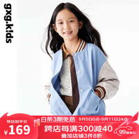 gxg.kidsGXG童装春季儿童夹克男女童撞色棒球领外套 浅蓝色 140cm