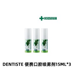 DENTISTE 韩国直邮DENTISTE 便携口腔喷雾剂 15ml*3