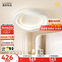 LUUGAA 鹿家良品 奶油极光 吸顶灯 40cm 三色光 39W