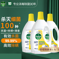 Dettol 滴露 衣物除菌消毒液 去汗味抑菌除螨宝宝内外衣可洗 清新柠檬  1.5L 3瓶