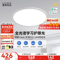 LUUGAA 鹿家良品 至简护眼卧室吸顶灯 50cm智能款 38W