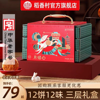 稻香村月饼礼盒装高端品广式蛋黄莲蓉五仁多口味 月倾心- 800g