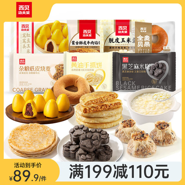 西贝 莜面村  大礼包1.84kg