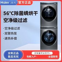 百亿补贴：Haier 海尔 精华洗376+376高配洗烘套装10KG滚筒洗衣机+双擎热泵烘干机