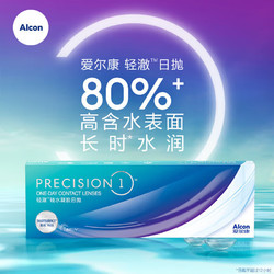 Alcon 爱尔康 轻澈系列 日抛透明隐形眼镜  5片装 100-1200度