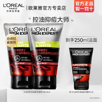 百亿补贴：L'OREAL PARIS 欧莱雅男士洗面奶火山岩控油清痘深层清洁火山泥去黑头洁面乳清爽