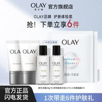 百亿补贴：OLAY 玉兰油 多效修护水大红瓶洁面小白瓶面膜旅行小样