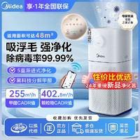 Midea 美的 空气净化器除甲醛除苯家用除菌吸宠物猫毛室内除异味过敏源