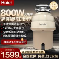 百亿补贴：Haier 海尔 厨余垃圾处理器厨房家用研磨餐厨粉碎机食物厨余机静音800W