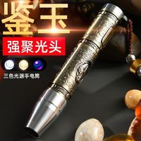 玉石手电筒强光照翡翠鉴定365紫光灯三色光源检测琥珀 V3