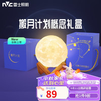 雷士照明 雷士（NVC）欧洲杯星空小夜灯3D月球灯创意卧室床头梦幻氛围礼盒包装 礼盒装