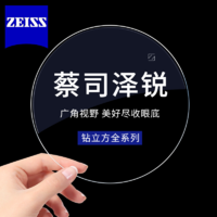 ZEISS 蔡司 镜片泽锐钻立方防蓝光膜1.60自由环面2片+赠送钛架镜框+可选蔡司原厂加工