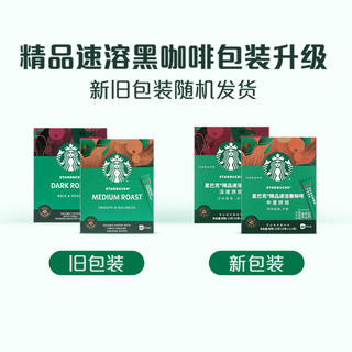 星巴克深度烘焙美式速溶即溶黑咖啡2.3g*10条速溶咖啡独立小条