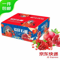 京觅 四川会理突尼斯软籽石榴4.5斤净重单果300g-400g水果源头直发
