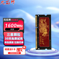 RAMWORLD 元石界 笔记本内存条 DDR3L 8G 1600MHz