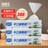 GENSHEEN 洁鲜生 点断式食品保鲜袋 中号300只 家用冰箱厨房耐高温可微波