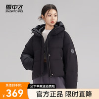 雪中飞2024秋季女士羽绒服短款鸭绒百搭时尚保暖外套 黑色|8056 155/80A