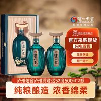 泸州老窖泸州贡君远52度500ml*2瓶礼盒装浓香型白酒中秋送礼正品