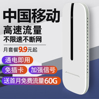 E网时空 随身wifi支持5G\\4G设备上网不限速无线移动wifi随行便携笔记本免插卡汽车载网卡 大流量(月享1000G)