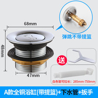 陆康 LU KANG 陆康 黄铜浴缸下水器弹跳芯脚踩式 A款浴缸下水套装