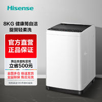 百亿补贴：Hisense 海信 8KG波轮洗衣机全自动小型出租房家用洗脱一体