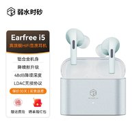 rose technics 弱水时砂 earfree i5入耳式真无线耳机ANC主动降噪HIFI蓝牙5.3