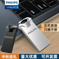 百亿补贴：PHILIPS 飞利浦 U盘中秋21UA正品64G车载学生礼品手机电脑通用高速金属