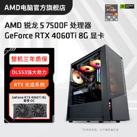 百亿补贴：AMD 锐龙57500F/7700技嘉RX6750GRE12G主机2K电竞主机diy组装机