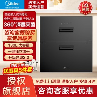 百亿补贴：Midea 美的 90Q21 嵌入式消毒柜 90L