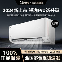 Midea 美的 空调大1.5匹新一级能效新款鲜逸PRO大风量变频冷暖节能省电