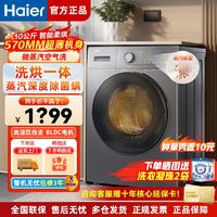 百亿补贴：Haier 海尔 G100188HBD14LSU1 洗烘一体滚筒洗衣机 10公斤