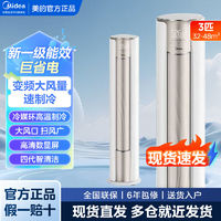 百亿补贴：Midea 美的 空调柜机大3P新一级能效冷暖变频大风口防直吹自清洁客厅