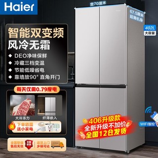 Haier 海尔 BCD-406WDPD 风冷十字对开门冰箱 406L 深空灰