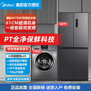 百亿补贴：Midea 美的 407升十字风冷61cm超薄冰箱+小天鹅滚筒洗衣机智能投放v23