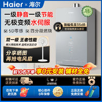 百亿补贴：Haier 海尔 一级静音节能13升变频燃气热水器天然气恒温智控水伺服家用