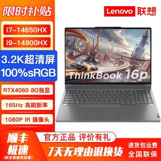 ThinkPad 思考本 ThinkBook 16P 2024AI 酷睿i7/i9游戏建模独显笔记本 3.2K屏