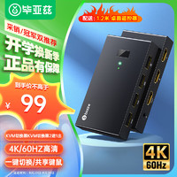 Biaze 毕亚兹 KVM切换器 HDMI切屏器2进1出4K高清 kvm03